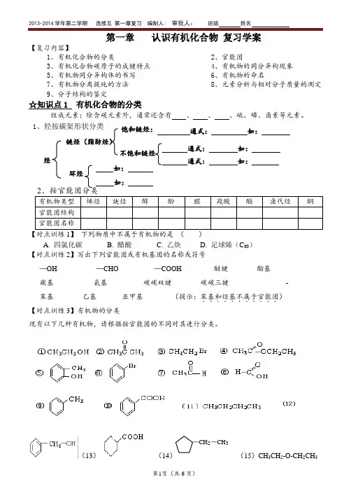 认识有机化合物 复习 学案(精华版)