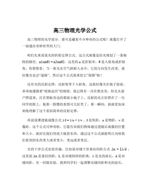 高三物理光学公式