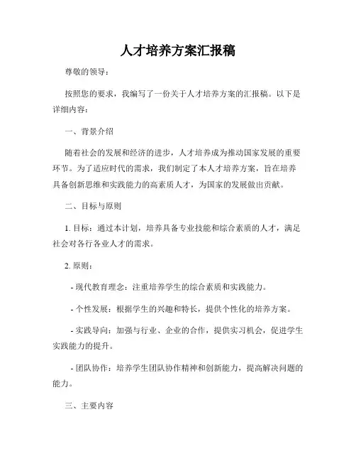 人才培养方案汇报稿