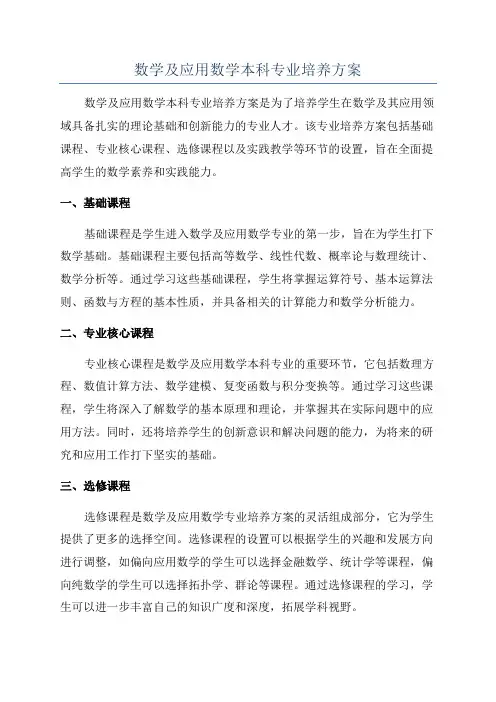数学及应用数学本科专业培养方案