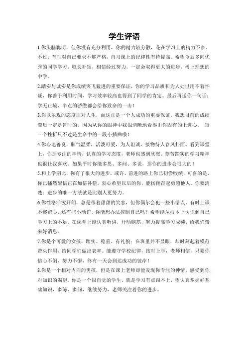 部编小学语文六年级下册期末试卷学生评语2
