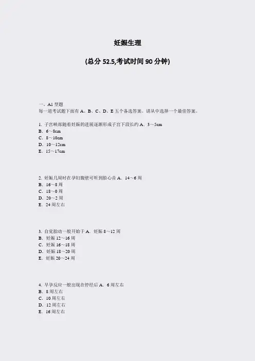 妊娠生理_真题-无答案