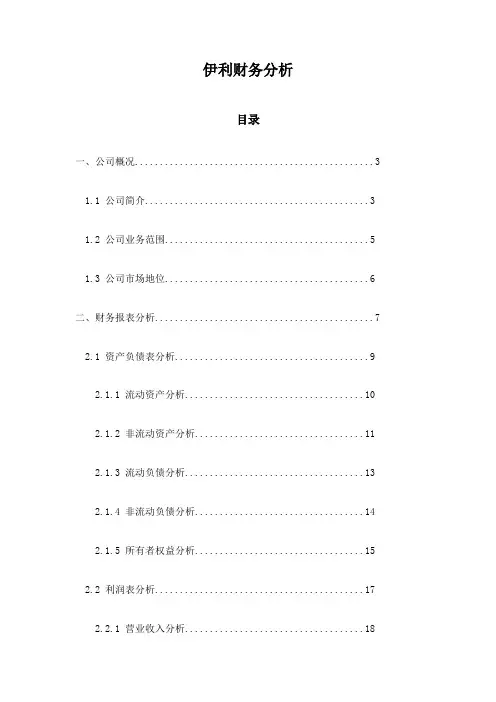 伊利财务分析