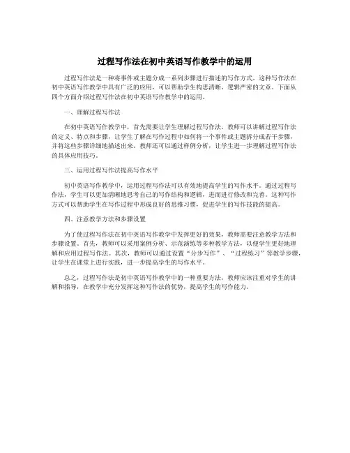 过程写作法在初中英语写作教学中的运用