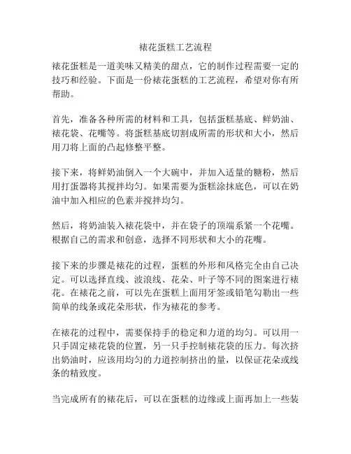 裱花蛋糕工艺流程