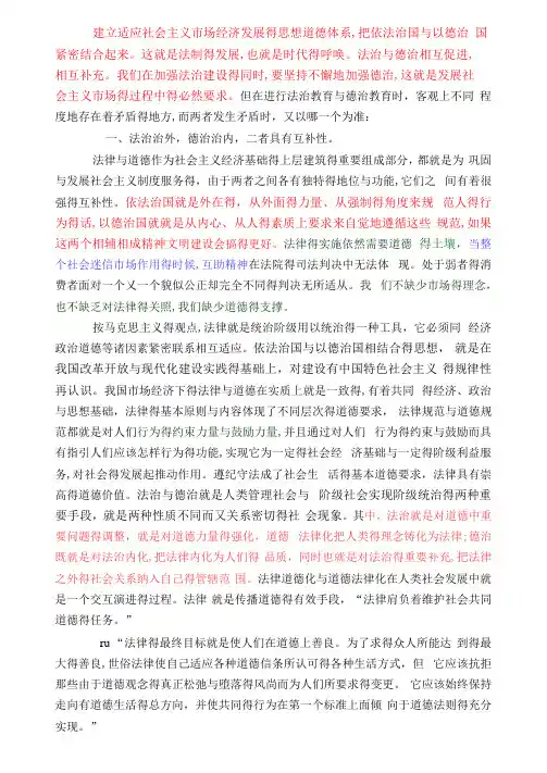 法治与德治的关系