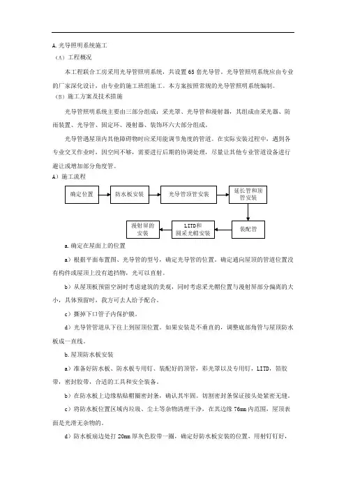 光导照明系统施工