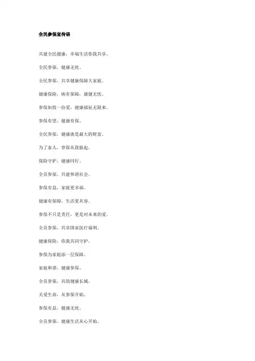全民参保宣传语