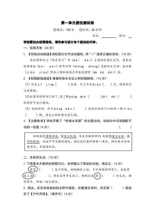 统编版语文二年级上册 第一单元提优测试卷(无答案)