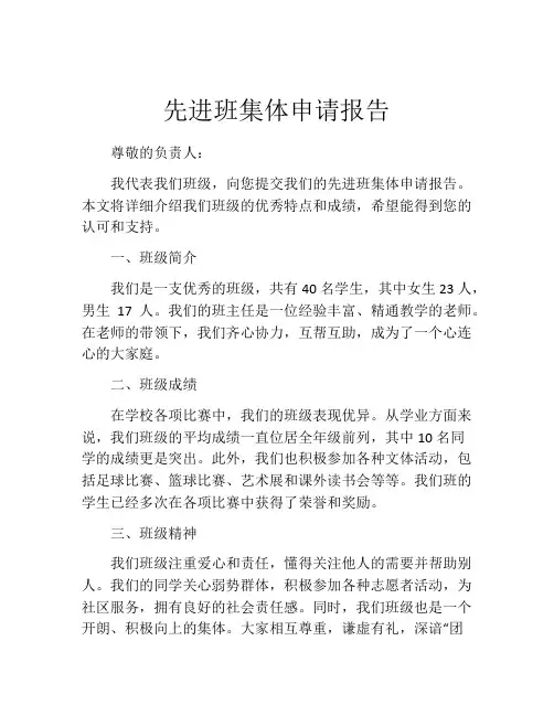 先进班集体申请报告 (3)