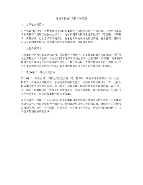 建设工程施工合同三种类型