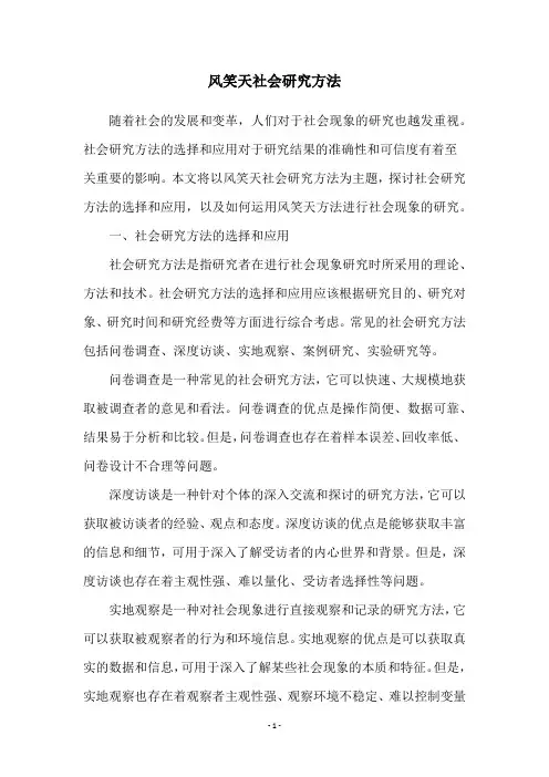 风笑天社会研究方法
