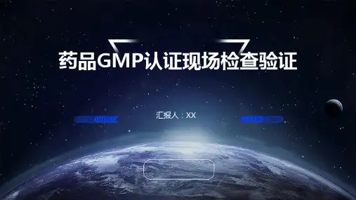 药品GMP认证现场检查验证