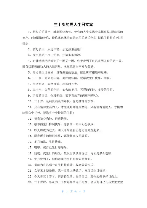 三十岁的男人生日文案