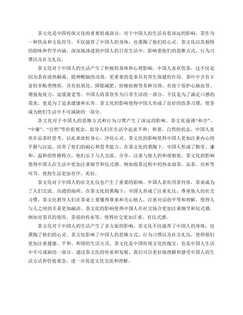 茶文化对于中国人的生活有何影响？