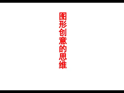 创意联想练习