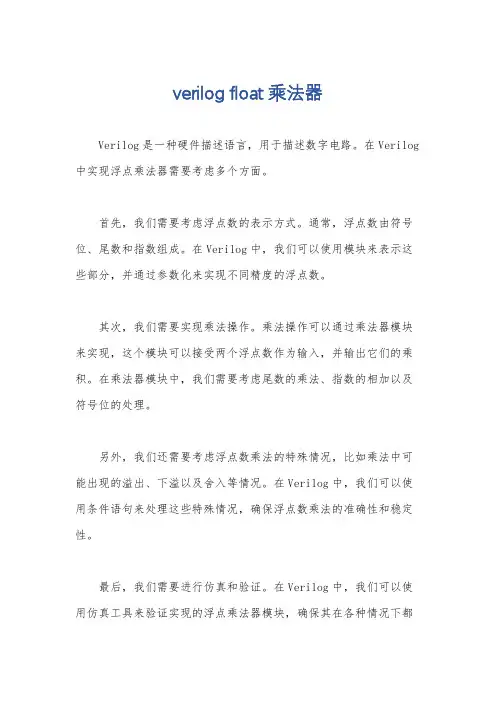 verilog float乘法器