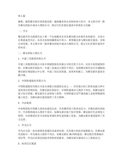 雄安招标入围公司(3篇)