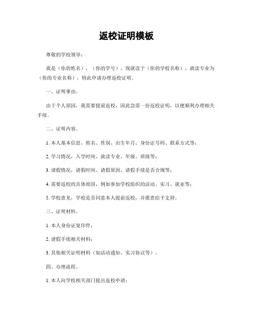 返校证明模板