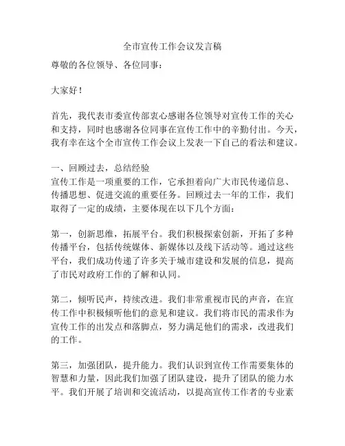 全市宣传工作会议发言稿