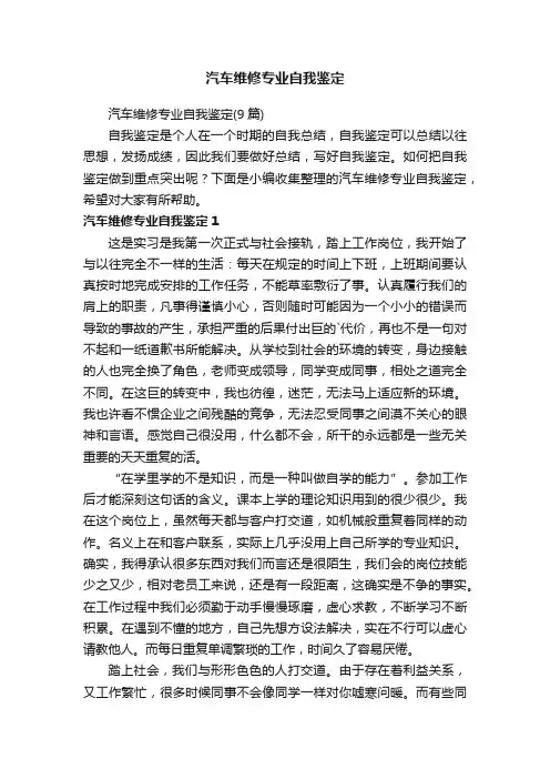 汽车维修专业自我鉴定