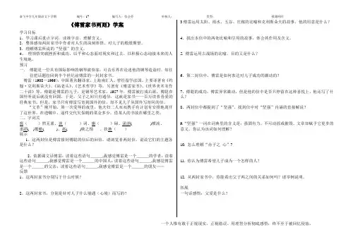 17傅雷家书学案