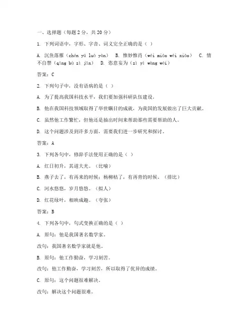 语文高职高考试卷真题及答案