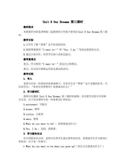 六年级下册英语教案-Unit 8 Our dreams第3课时-译林版三起