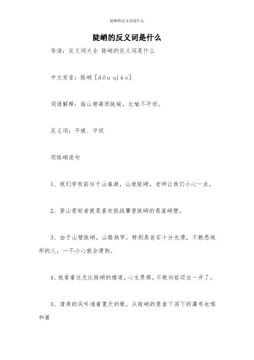 陡峭的反义词是什么