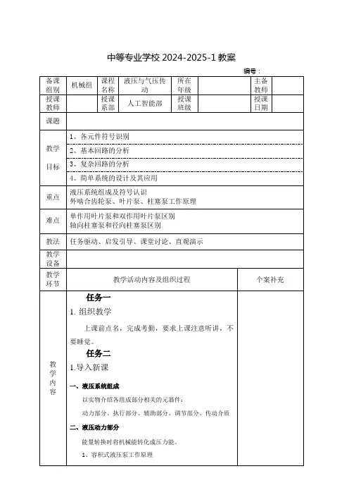 中职液压与气压传动教案：液压系统组成元件