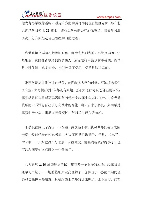 北大青鸟学校靠谱吗？看看学员怎么说