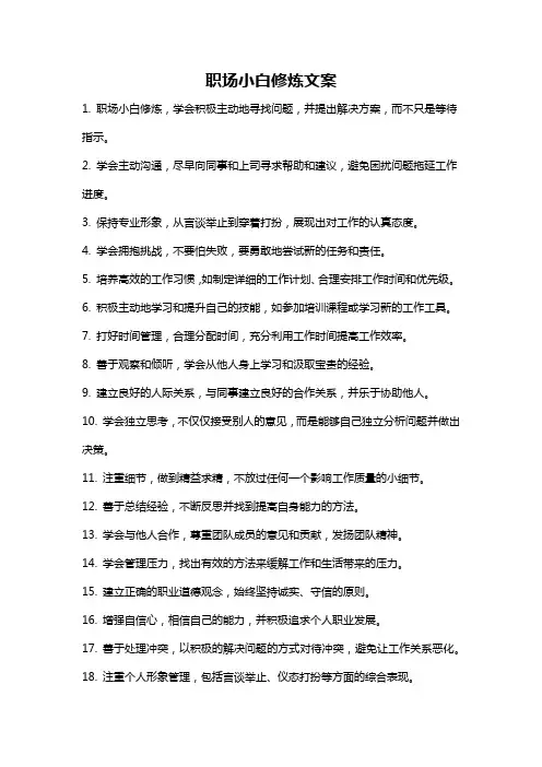 职场小白修炼文案