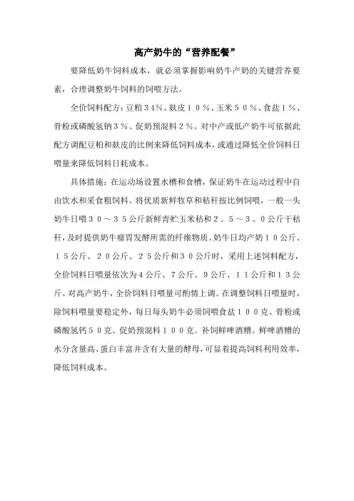 高产奶牛的“营养配餐”