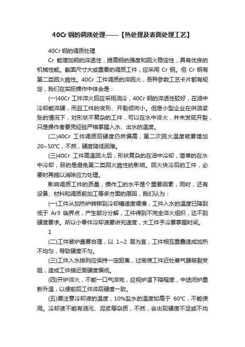 40Cr钢的调质处理——【热处理及表面处理工艺】