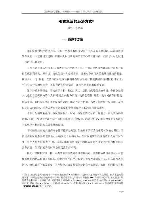 贝克尔的《观察生活的经济方式》