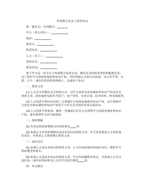 档案数字化员工保密协议