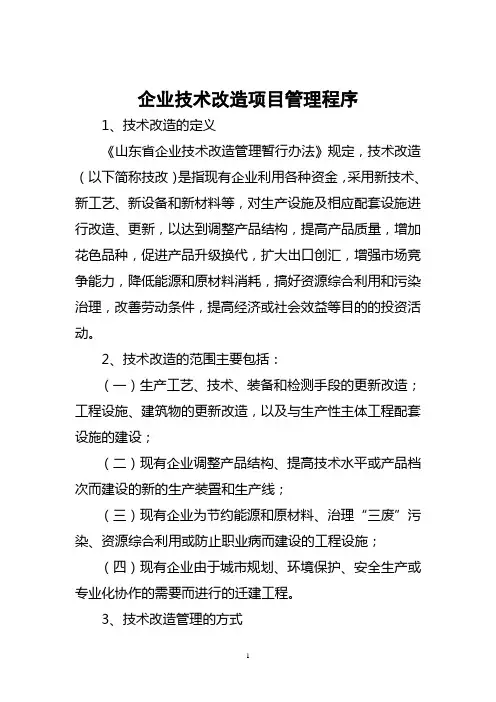 技改项目办理立项程序