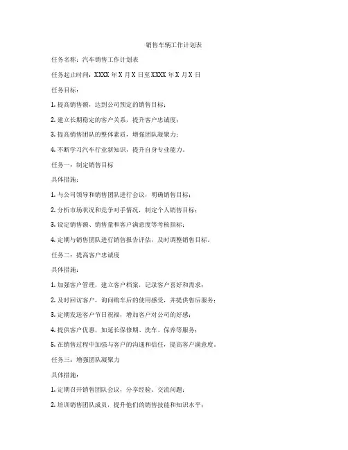 销售车辆工作计划表