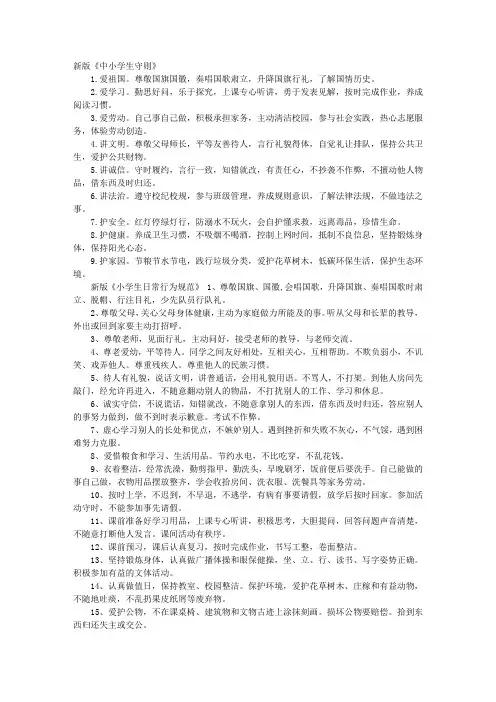 小学生守则和日常行为规范PPT