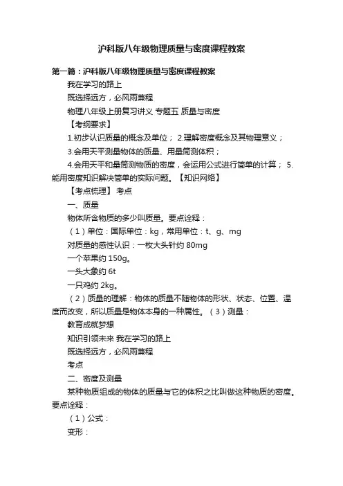 沪科版八年级物理质量与密度课程教案