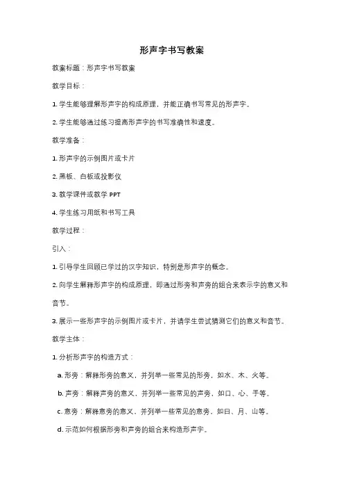 形声字书写教案