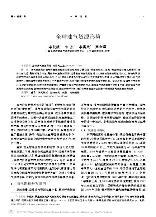 全球油气资源形势