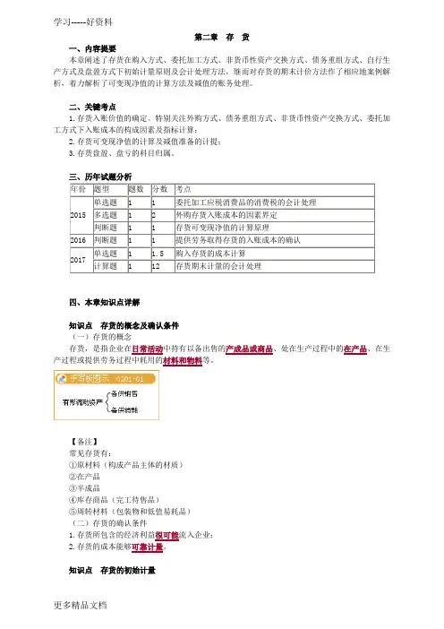 最新中级会计实务考试讲义-存货篇