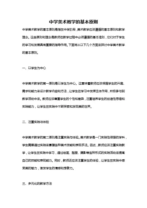 中学美术教学的基本原则