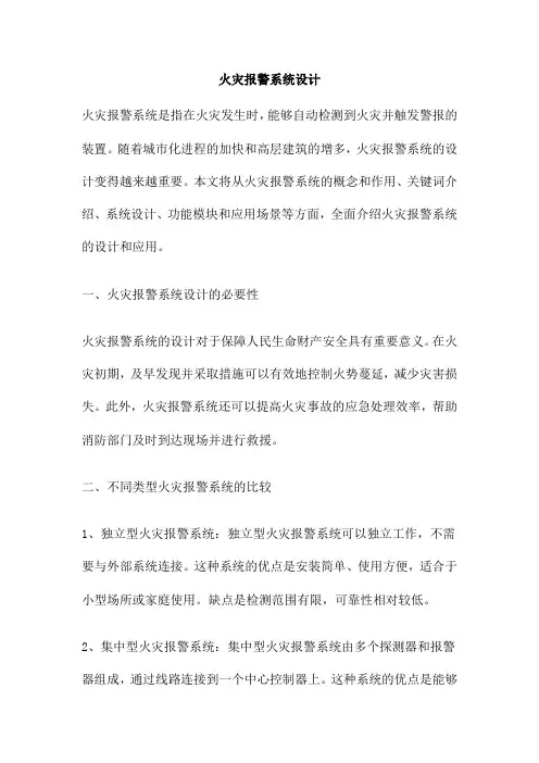 火灾报警系统设计
