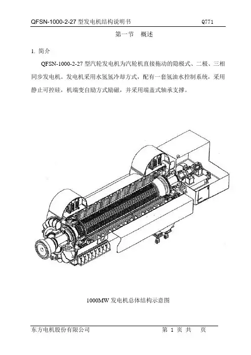 1000MW发电机结构说明书