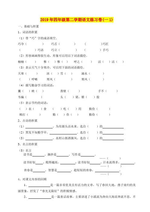 2019年四年级第二学期语文练习卷(一1)