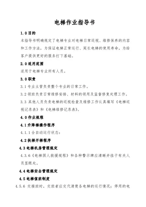 电梯作业指导书