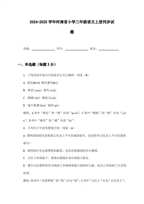2024-2025学年河南省小学三年级语文上册同步试题及答案