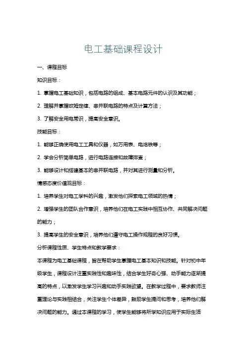 电工基础课程设计
